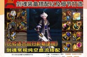 剑魂213名巅峰不显示怎么办？可能的原因是什么？