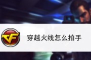 CF游戏中如何鼓掌？鼓掌功能的使用方法是什么？