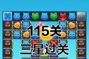 《开心消消乐》第198关三星攻略（挑战最高分）