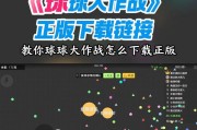 揭秘球球大作战逃跑成功秘诀（绝对震撼）