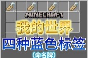 我的世界中名牌的制作方法是什么？