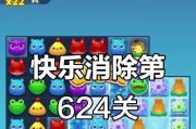 《开心消消乐》第1295关通关攻略（快速通关攻略）