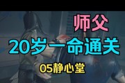 揭秘《以师父》游戏结局的惊人真相（破解迷局）