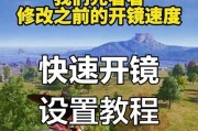 绝地求生基瞄锁定解锁方法是什么？如何操作？