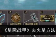 星际战甲莫煞石获取途径是什么？刷取效率如何？