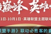 英雄联盟联动活动如何参与？联动活动有哪些好处？