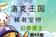 洛克王国幻境拉克丝获得方法是什么？