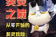 阴阳师契灵之境的培养方法是什么？培养契灵之境的技巧有哪些？