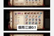 《烟雨江湖》如何获得血煞功（攻略分享）