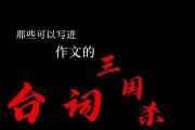 三国杀地理台词有哪些？这些台词背后的故事是什么？