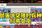 限时兵种在部落冲突中如何升级？