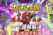 炉石传说手机版在哪里下载？免费下载的步骤是什么？