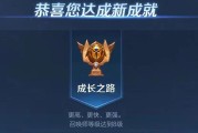 王者荣耀中经历困难成就如何获得？完成成就的条件是什么？