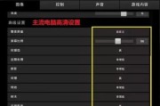 绝地求生端游延迟高怎么办？设置优化方法是什么？