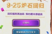 炉石传说回归预约流程是什么？预约网站如何进入？