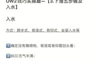 水下操作技巧有哪些？如何在水下保持优势？