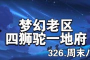 《梦幻西游》游戏5耐狮驼岭另类PK攻略（玩转另类PK）