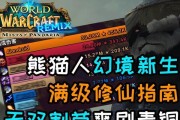 割草熊猫在地下城中属于哪个职业？