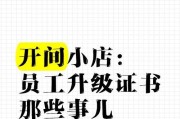 《开间小店员工升级攻略——以游戏为主》（从零开始）