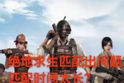 绝地求生二如何匹配队友？有哪些有效方法？