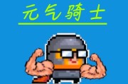 元气骑士藤壶（揭秘元气骑士藤壶的技能与特点）