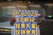 绝地求生赛事投票的具体流程是什么？如何参与？