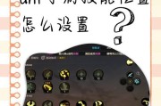 DNF中如何设置角色移动？