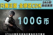 绝地求生激活码获取途径有哪些？