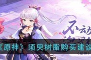 原神原粹树脂怎么用？使用建议有哪些？