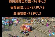 魔域中幻兽装备如何出售？出售流程是怎样的？