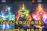 《刀塔》特效对比无法设置的原因是什么？如何解决？