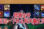 地下城暗黑技能特效如何获得？特效对战斗有何影响？