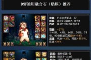 地下城与勇士石头兑换技巧是什么？