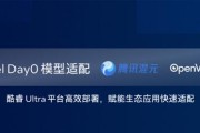 英特尔 OpenVINO 赋能腾讯混元大模型，酷睿Ultra Day0 适配