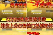 《使命召唤手游》多人对战道具选择全攻略（战场装备精选）