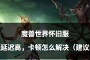 环球刀塔游戏卡顿问题如何解决？
