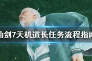 《仙剑奇侠传》游戏守护地脉玩法流程解析（用心守护）