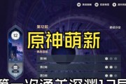 《原神》12合朔之刻12层打法攻略（全面攻略）
