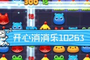 《开心消消乐》第1504关通关攻略（用技巧轻松过关）