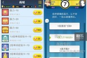 如何关闭《脑力达人》游戏的弹幕（游戏爱好者必看）