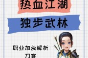 热血江湖刀怎么升级？刀具升级的步骤和技巧有哪些？