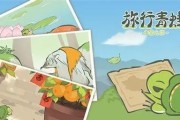 探索四叶草的奇妙之旅（揭秘旅行青蛙游戏中三叶草和四叶草的不同之处）