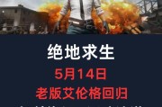 绝地求生老版大厅活动入口在哪？如何参与？