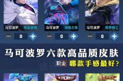 王者荣耀中优雅马可皮肤如何获得？获取方法有哪些？
