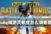 绝地求生端游皮肤卡法是什么？如何操作？
