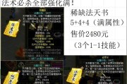 问道天书暗属性打造方法是什么？