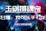 《云顶之弈》s6血魔流男刀玩法技巧：绝地反杀神器！