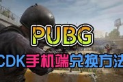绝地求生激活码如何激活？激活步骤是怎样的？
