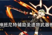 原神（探索班尼特的最佳装备）