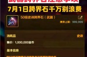 地下城首饰跨界石怎么获得？获取途径和使用条件是什么？